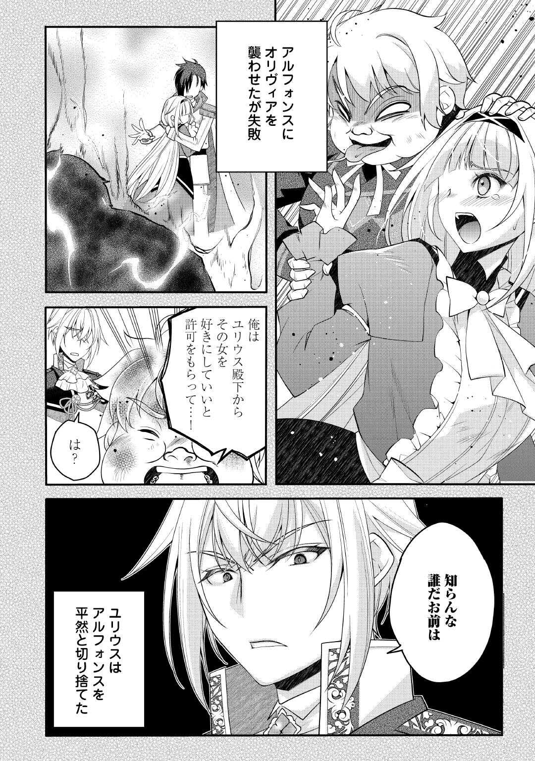 Joban de Bokorareru Kuzu Akuyaku Kizoku ni Tensei Shita Ore, Shinitakunakute Tsuyoku Nattara Shujinkou ni Kiraremashita - Chapter 7.1 - Page 10