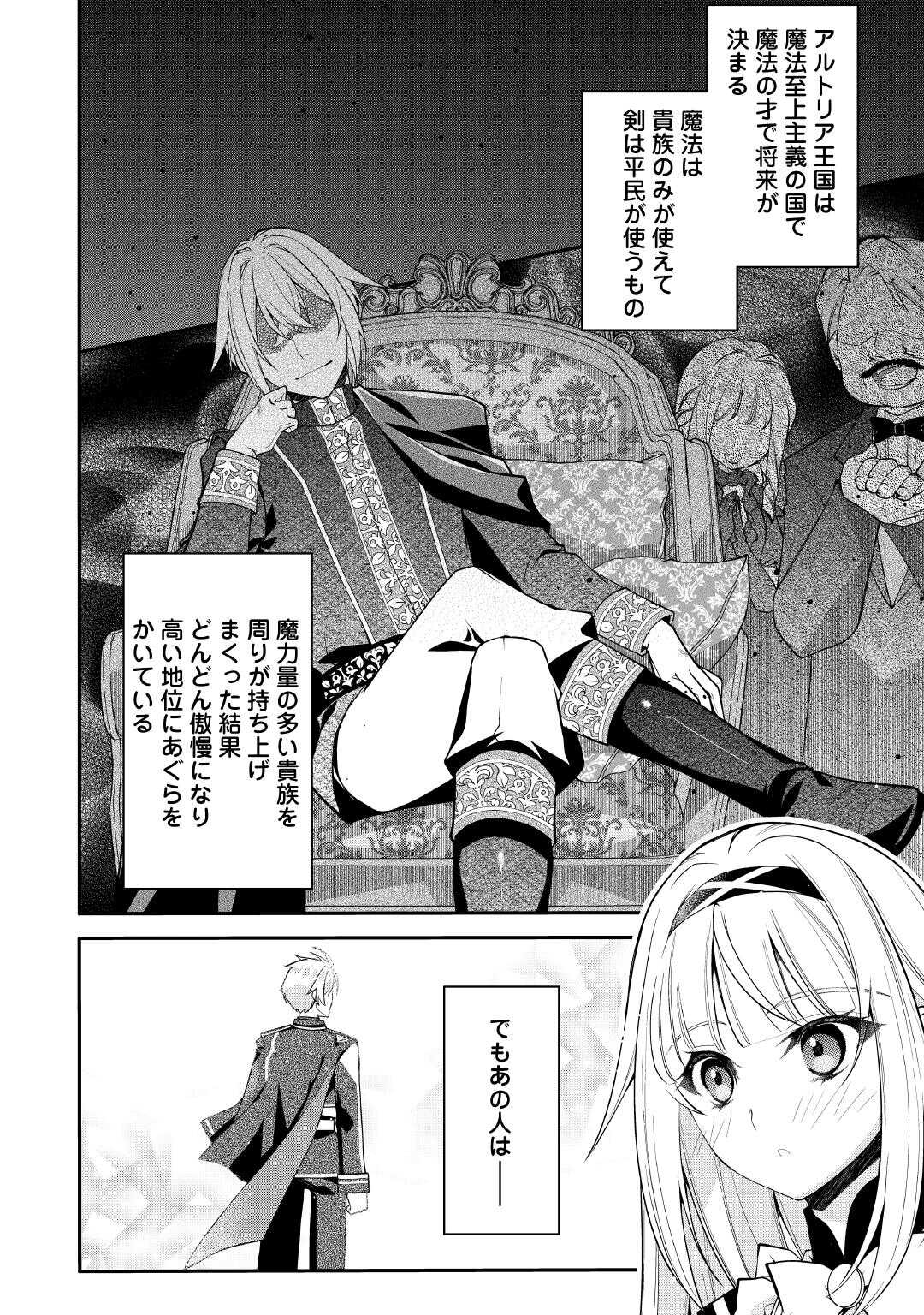 Joban de Bokorareru Kuzu Akuyaku Kizoku ni Tensei Shita Ore, Shinitakunakute Tsuyoku Nattara Shujinkou ni Kiraremashita - Chapter 7.1 - Page 2