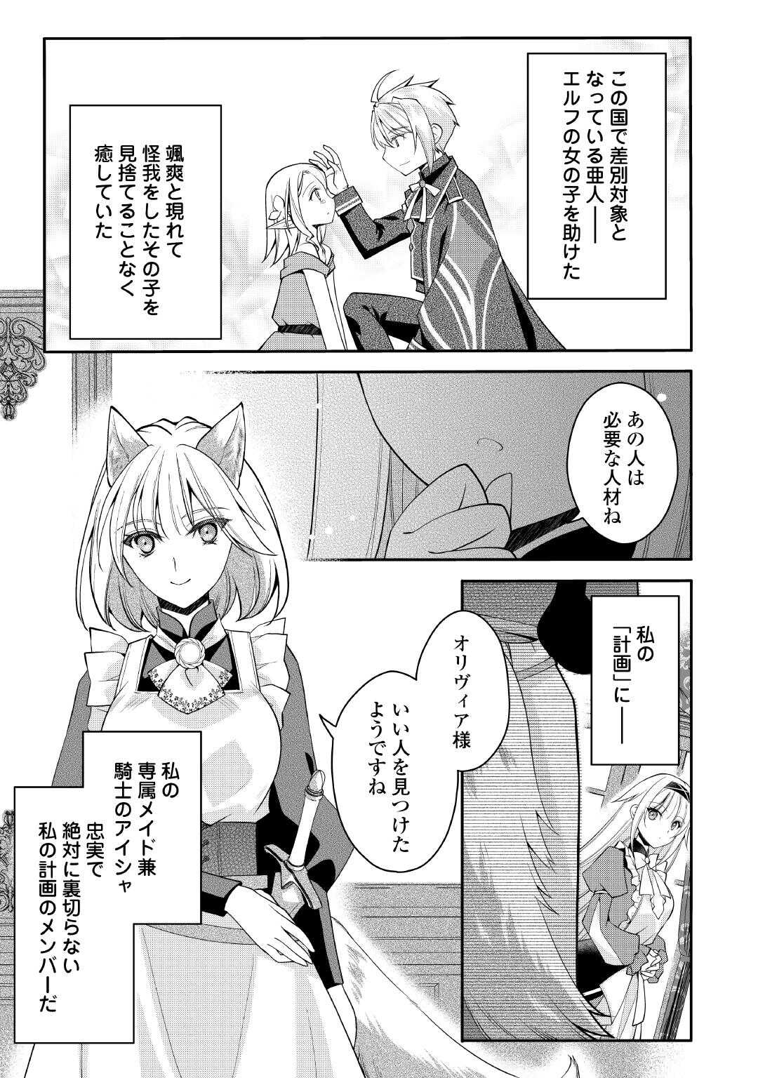 Joban de Bokorareru Kuzu Akuyaku Kizoku ni Tensei Shita Ore, Shinitakunakute Tsuyoku Nattara Shujinkou ni Kiraremashita - Chapter 7.1 - Page 3