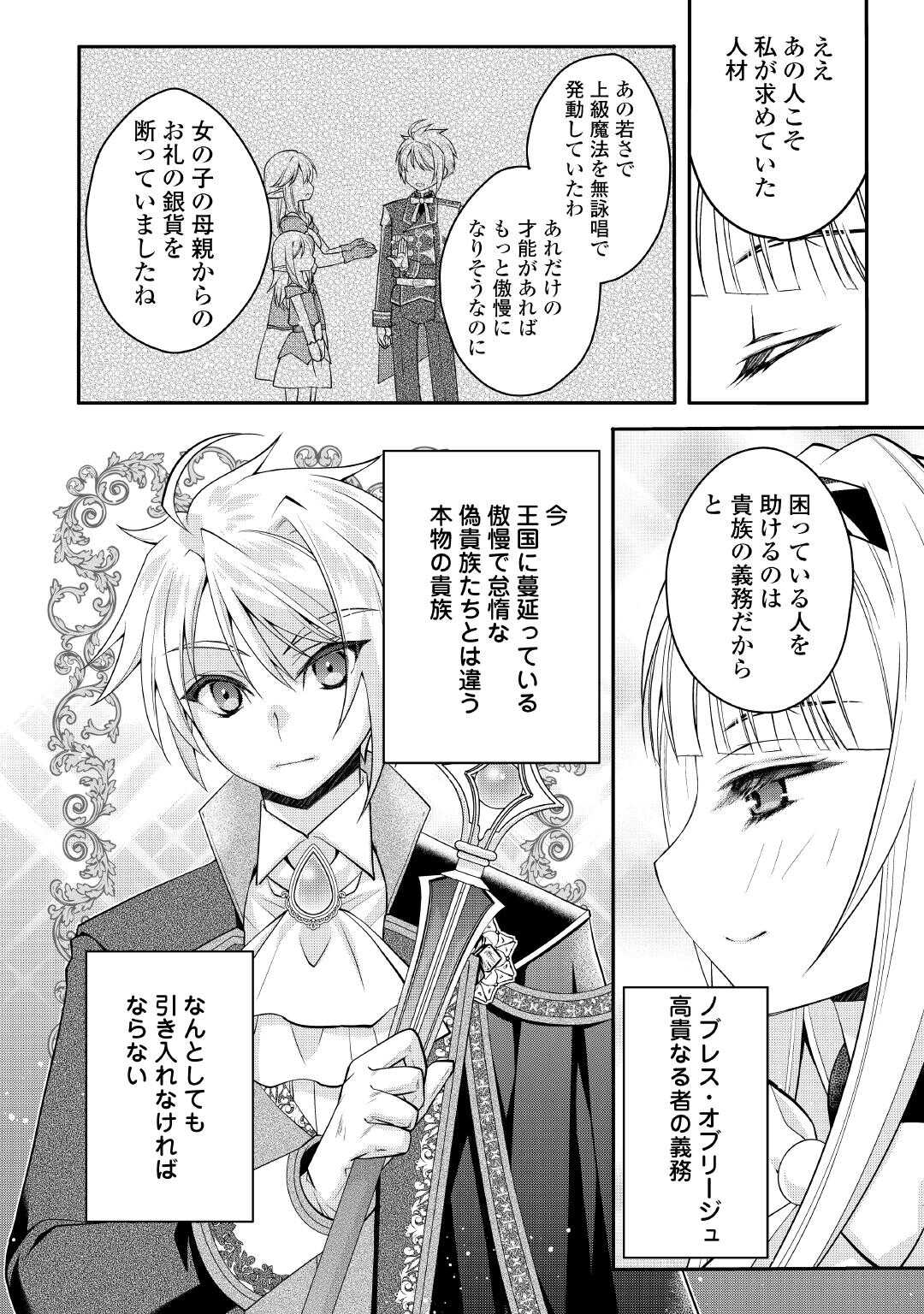 Joban de Bokorareru Kuzu Akuyaku Kizoku ni Tensei Shita Ore, Shinitakunakute Tsuyoku Nattara Shujinkou ni Kiraremashita - Chapter 7.1 - Page 4