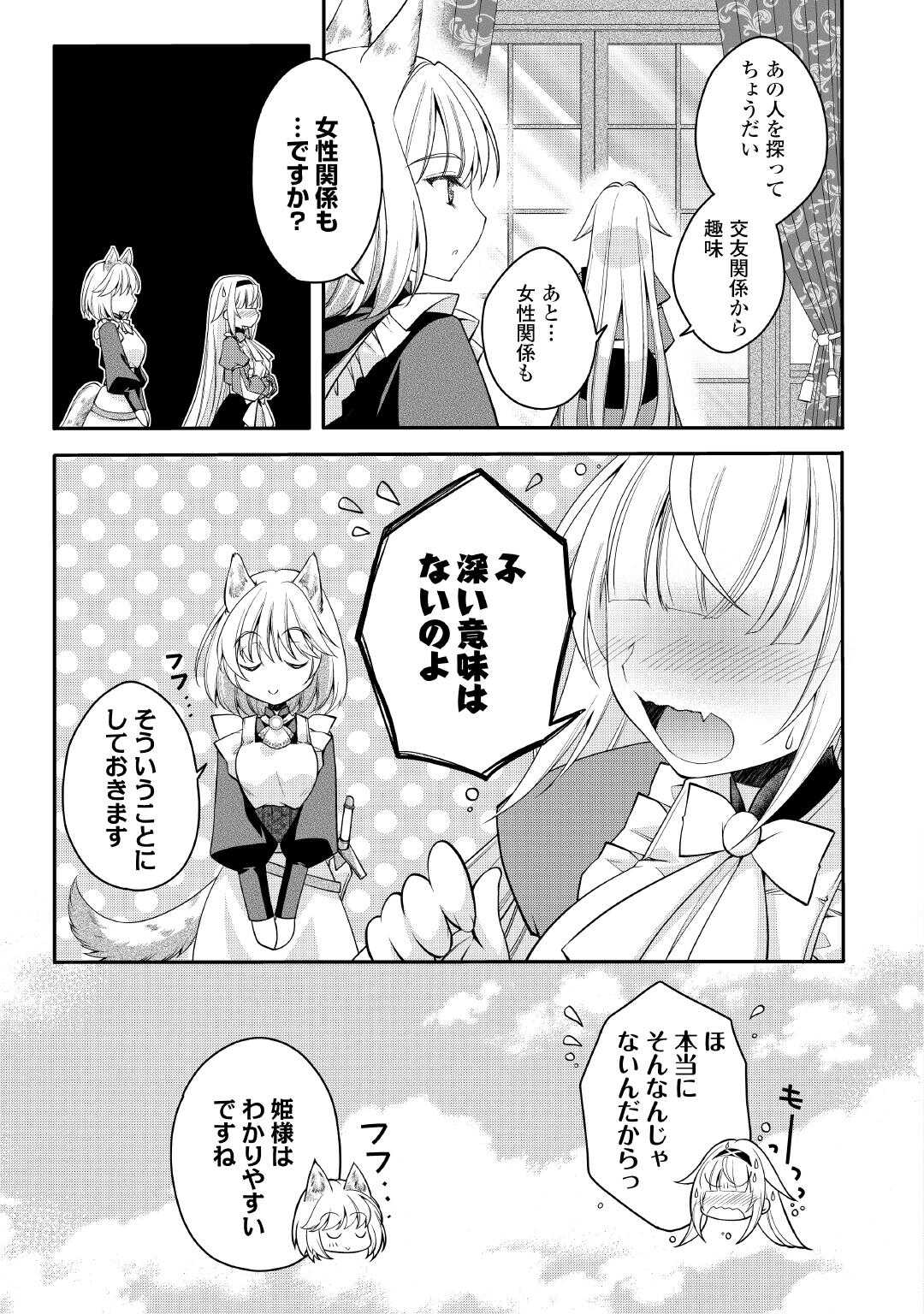 Joban de Bokorareru Kuzu Akuyaku Kizoku ni Tensei Shita Ore, Shinitakunakute Tsuyoku Nattara Shujinkou ni Kiraremashita - Chapter 7.1 - Page 5