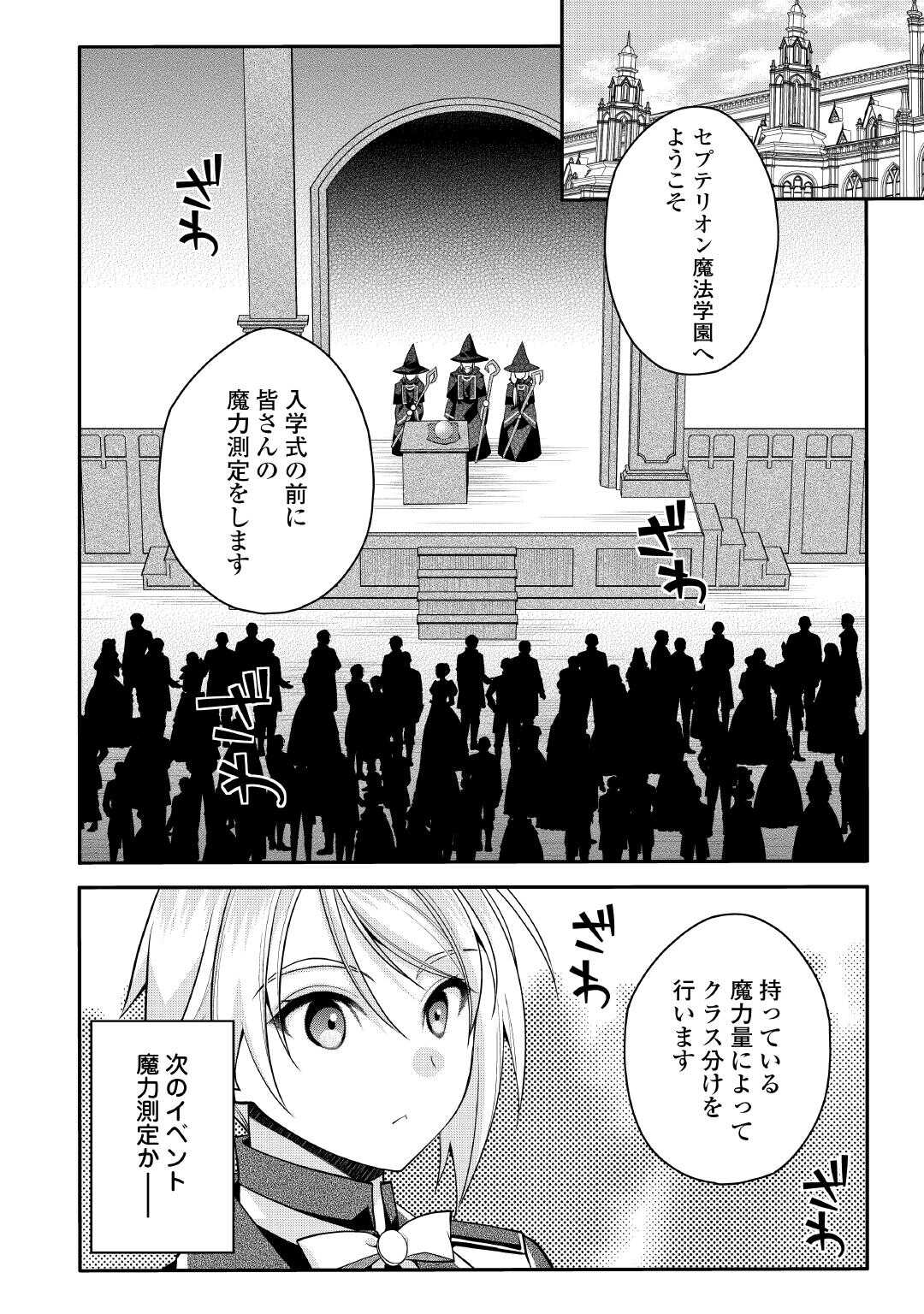 Joban de Bokorareru Kuzu Akuyaku Kizoku ni Tensei Shita Ore, Shinitakunakute Tsuyoku Nattara Shujinkou ni Kiraremashita - Chapter 7.1 - Page 6
