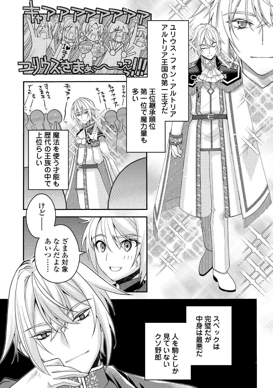 Joban de Bokorareru Kuzu Akuyaku Kizoku ni Tensei Shita Ore, Shinitakunakute Tsuyoku Nattara Shujinkou ni Kiraremashita - Chapter 7.1 - Page 8