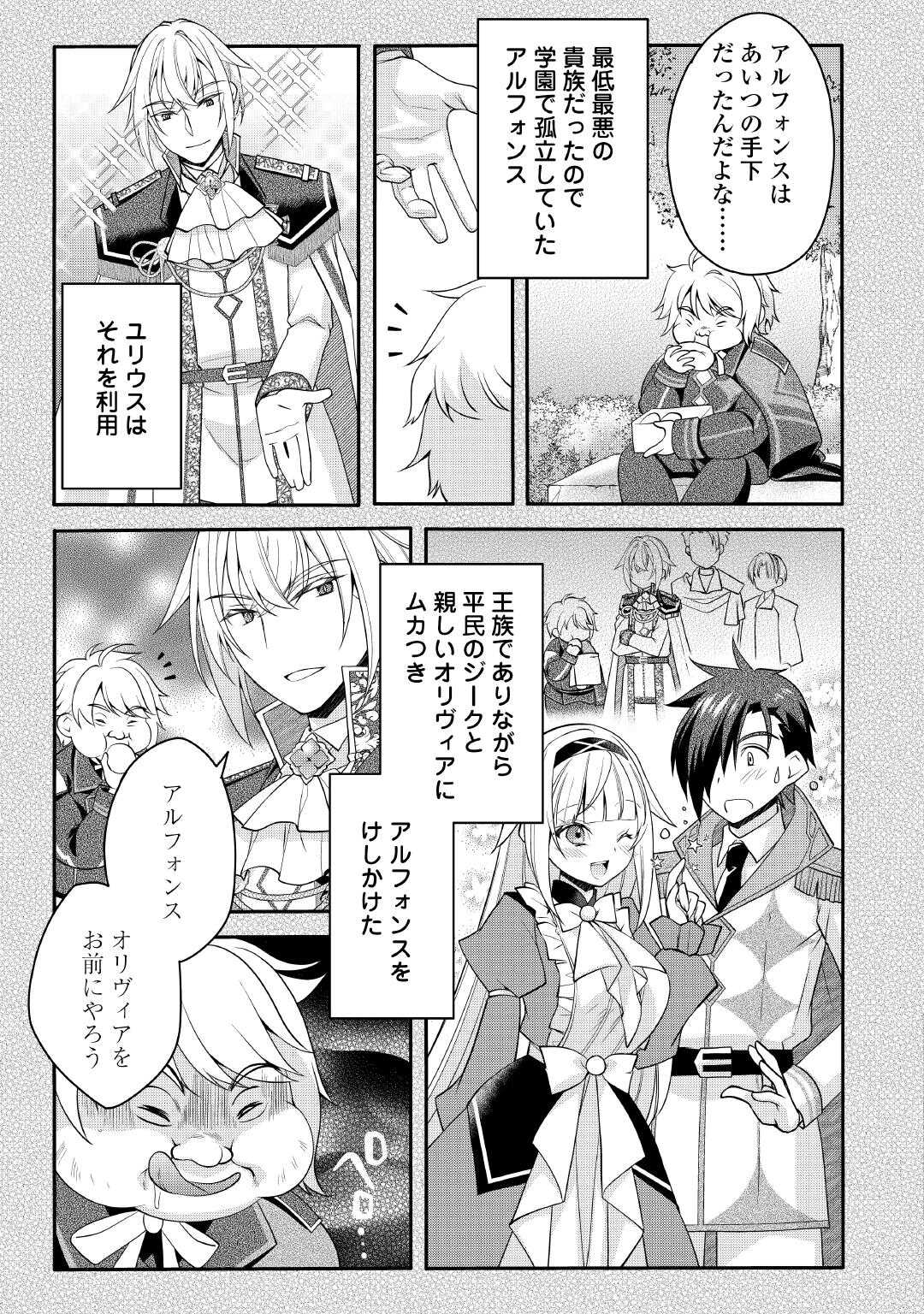 Joban de Bokorareru Kuzu Akuyaku Kizoku ni Tensei Shita Ore, Shinitakunakute Tsuyoku Nattara Shujinkou ni Kiraremashita - Chapter 7.1 - Page 9