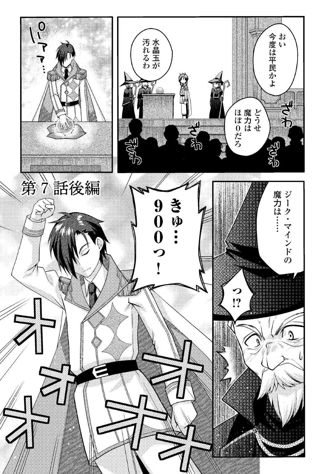 Joban de Bokorareru Kuzu Akuyaku Kizoku ni Tensei Shita Ore, Shinitakunakute Tsuyoku Nattara Shujinkou ni Kiraremashita - Chapter 7.2 - Page 1