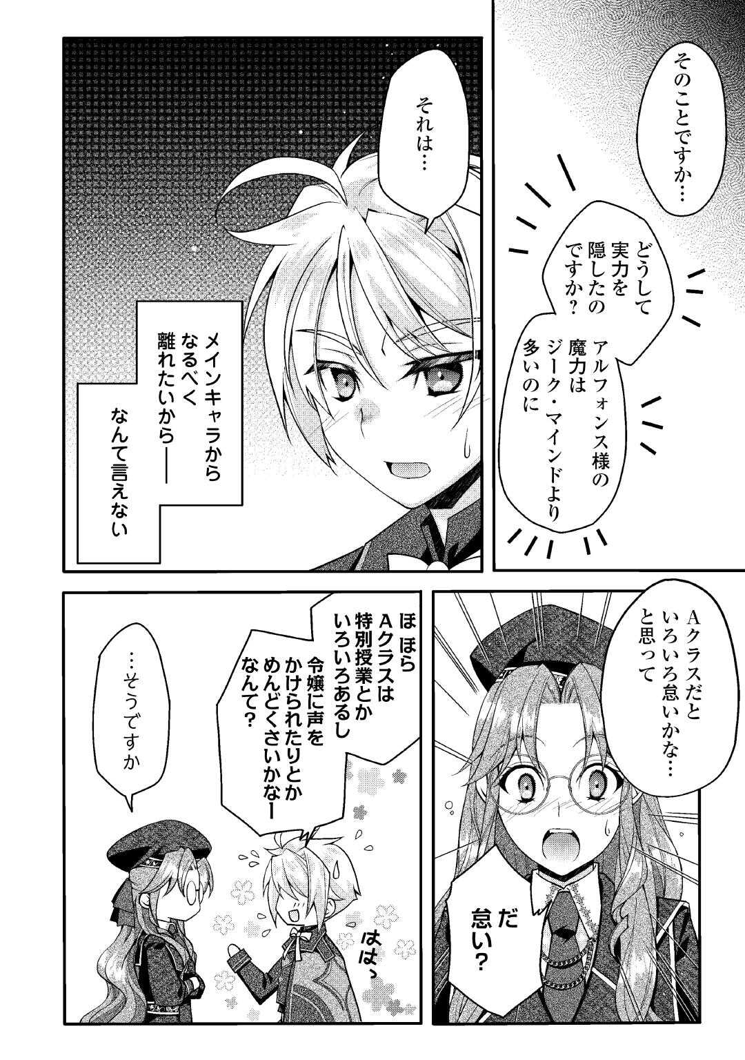 Joban de Bokorareru Kuzu Akuyaku Kizoku ni Tensei Shita Ore, Shinitakunakute Tsuyoku Nattara Shujinkou ni Kiraremashita - Chapter 7.2 - Page 10