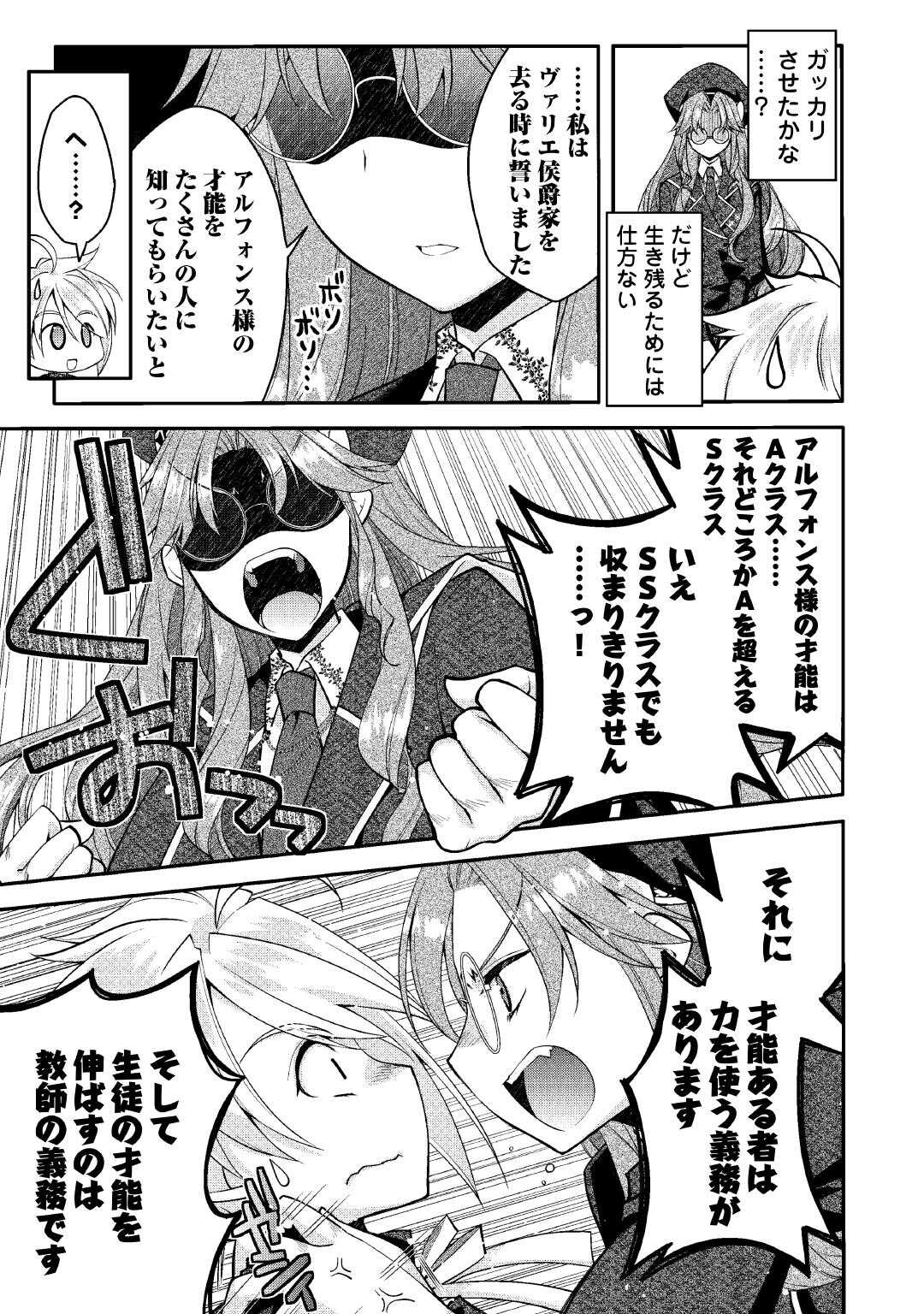 Joban de Bokorareru Kuzu Akuyaku Kizoku ni Tensei Shita Ore, Shinitakunakute Tsuyoku Nattara Shujinkou ni Kiraremashita - Chapter 7.2 - Page 11