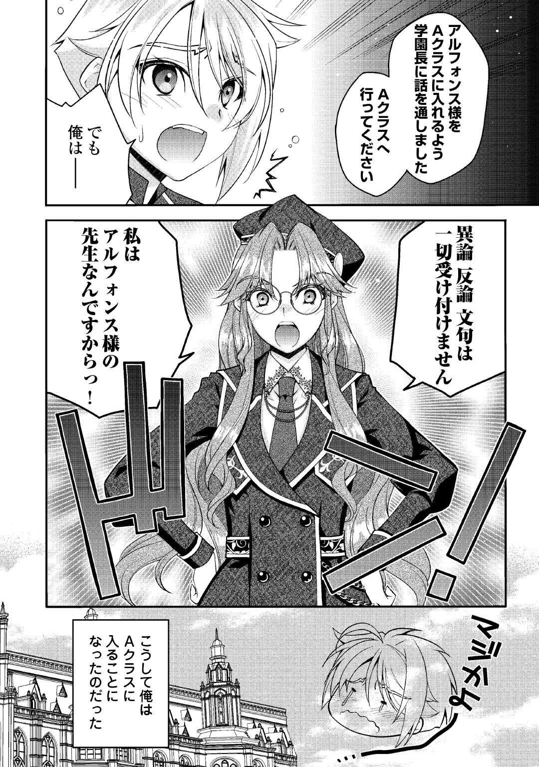 Joban de Bokorareru Kuzu Akuyaku Kizoku ni Tensei Shita Ore, Shinitakunakute Tsuyoku Nattara Shujinkou ni Kiraremashita - Chapter 7.2 - Page 12