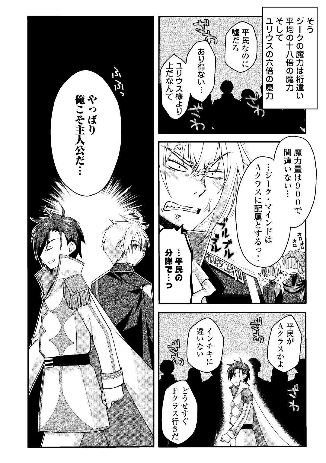 Joban de Bokorareru Kuzu Akuyaku Kizoku ni Tensei Shita Ore, Shinitakunakute Tsuyoku Nattara Shujinkou ni Kiraremashita - Chapter 7.2 - Page 2