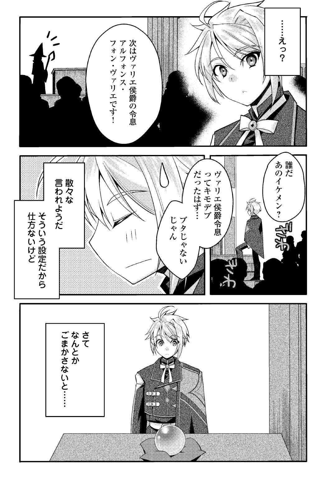 Joban de Bokorareru Kuzu Akuyaku Kizoku ni Tensei Shita Ore, Shinitakunakute Tsuyoku Nattara Shujinkou ni Kiraremashita - Chapter 7.2 - Page 3