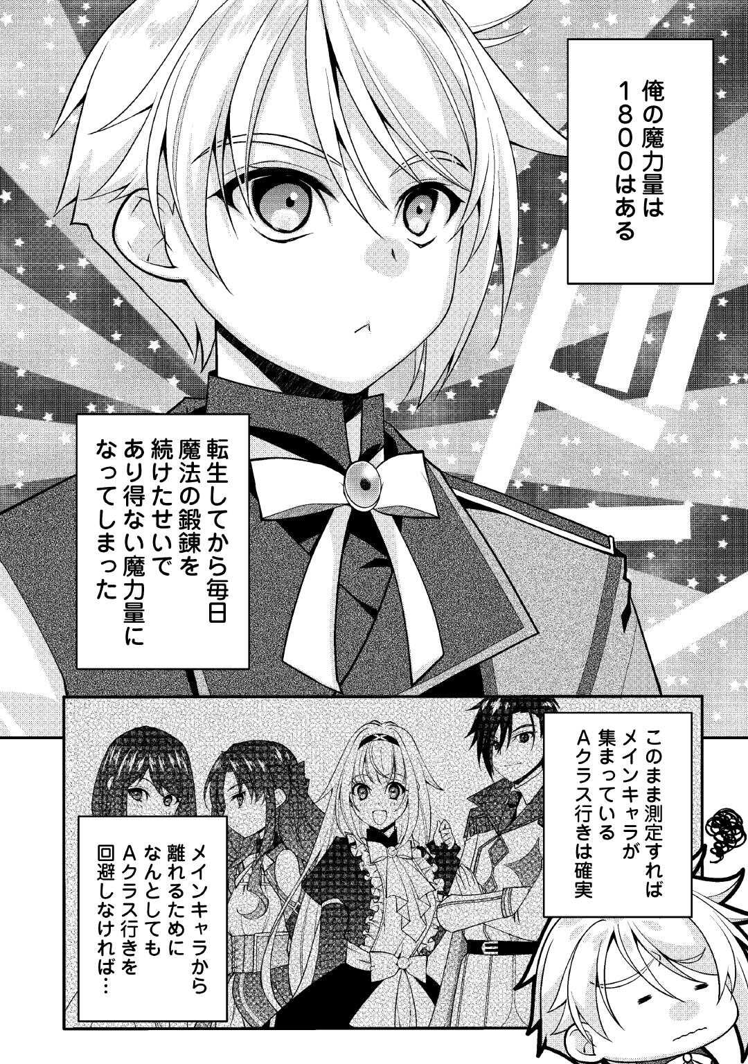 Joban de Bokorareru Kuzu Akuyaku Kizoku ni Tensei Shita Ore, Shinitakunakute Tsuyoku Nattara Shujinkou ni Kiraremashita - Chapter 7.2 - Page 4