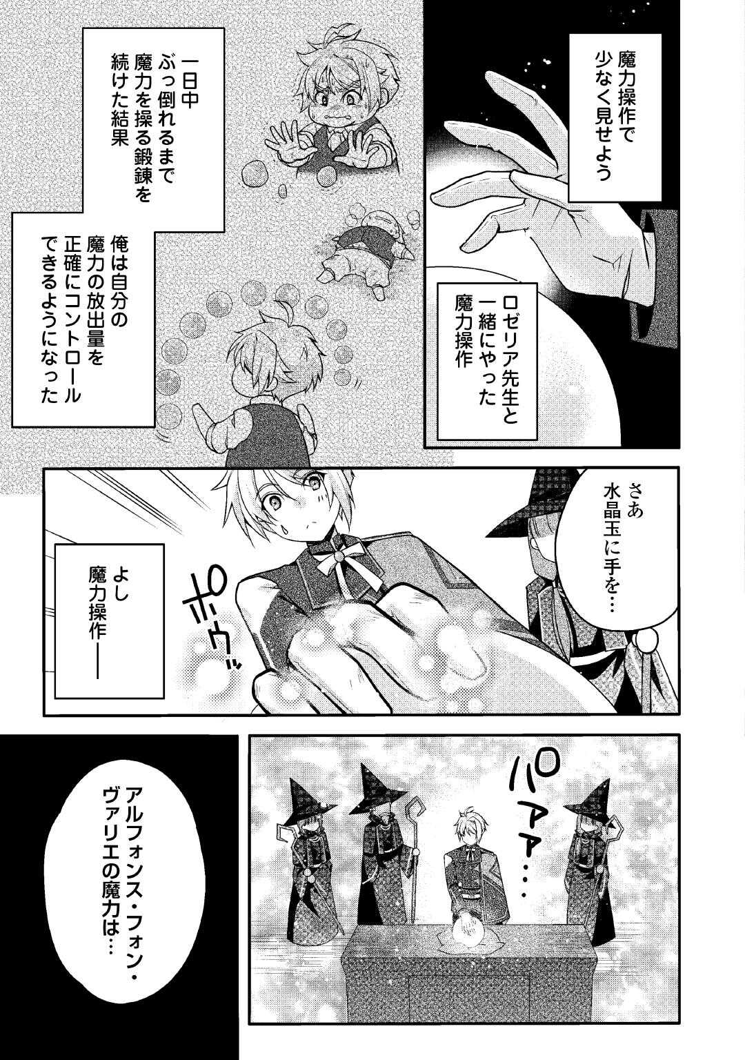 Joban de Bokorareru Kuzu Akuyaku Kizoku ni Tensei Shita Ore, Shinitakunakute Tsuyoku Nattara Shujinkou ni Kiraremashita - Chapter 7.2 - Page 5