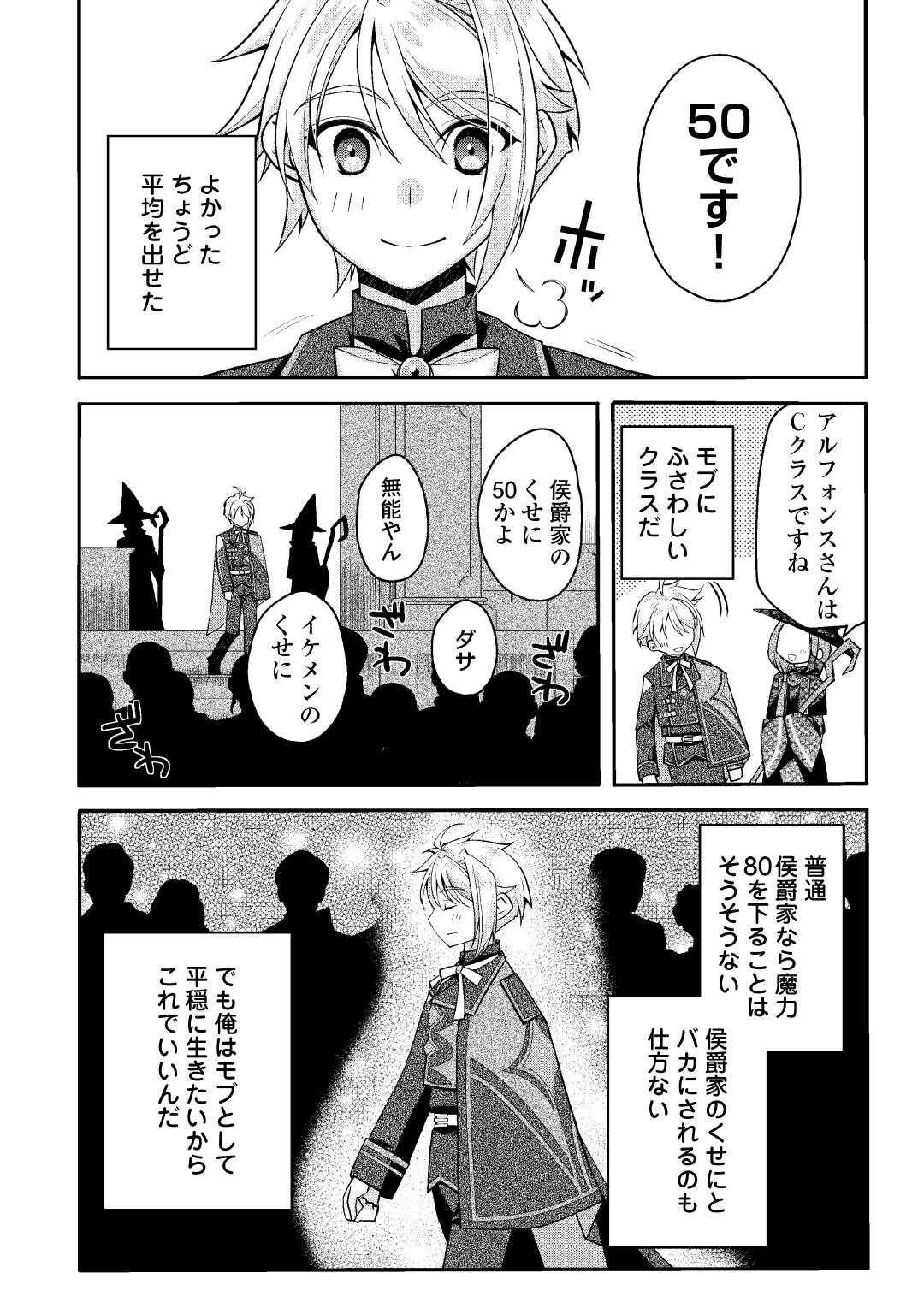 Joban de Bokorareru Kuzu Akuyaku Kizoku ni Tensei Shita Ore, Shinitakunakute Tsuyoku Nattara Shujinkou ni Kiraremashita - Chapter 7.2 - Page 6
