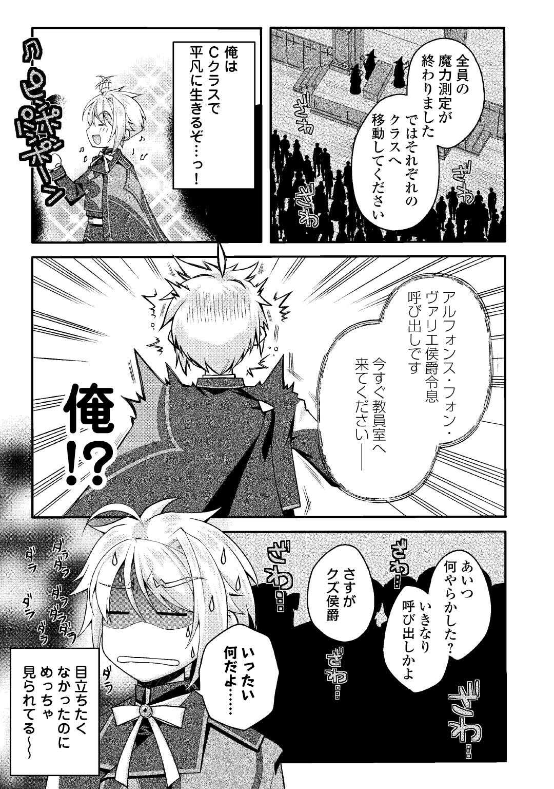 Joban de Bokorareru Kuzu Akuyaku Kizoku ni Tensei Shita Ore, Shinitakunakute Tsuyoku Nattara Shujinkou ni Kiraremashita - Chapter 7.2 - Page 7