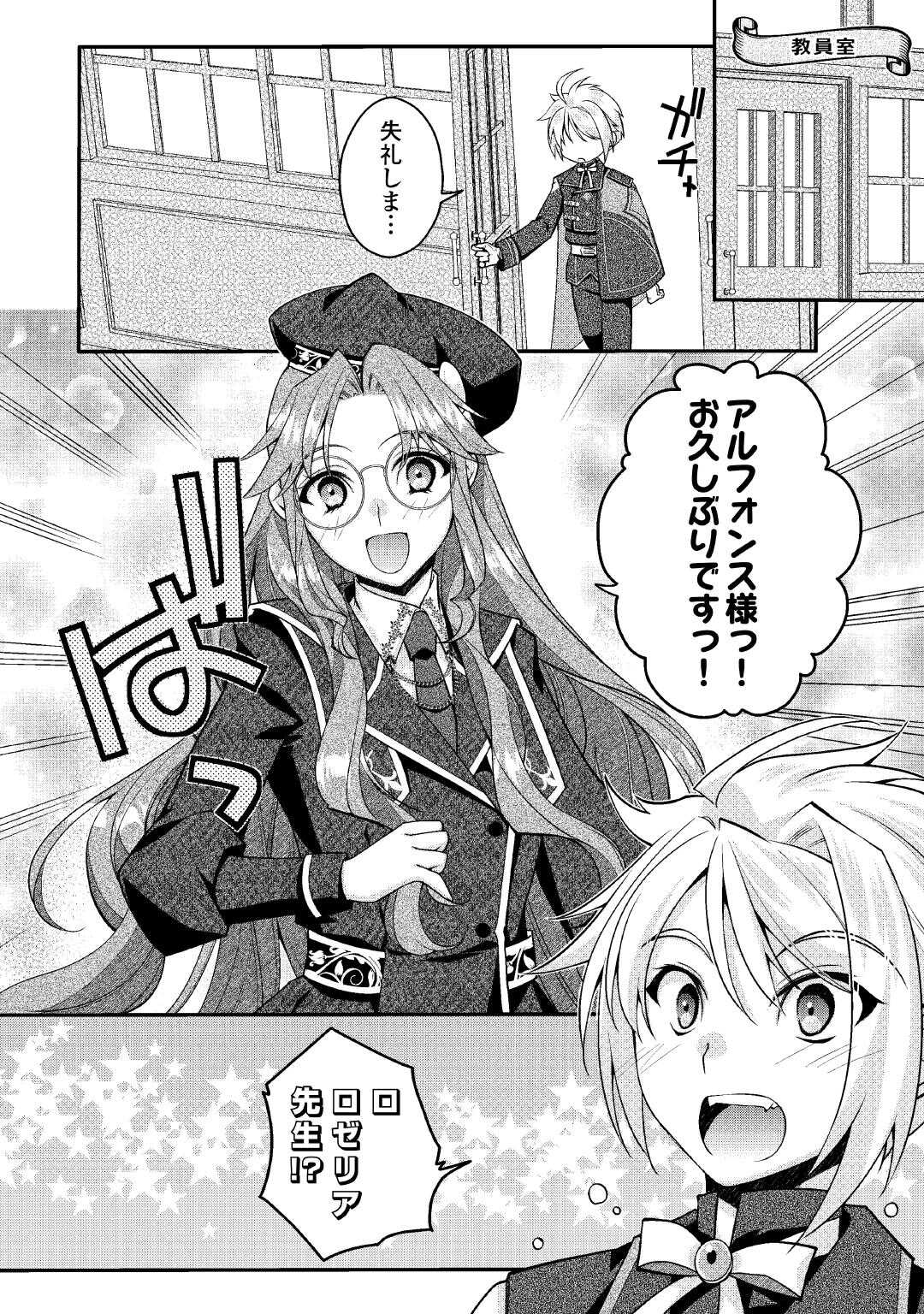 Joban de Bokorareru Kuzu Akuyaku Kizoku ni Tensei Shita Ore, Shinitakunakute Tsuyoku Nattara Shujinkou ni Kiraremashita - Chapter 7.2 - Page 8