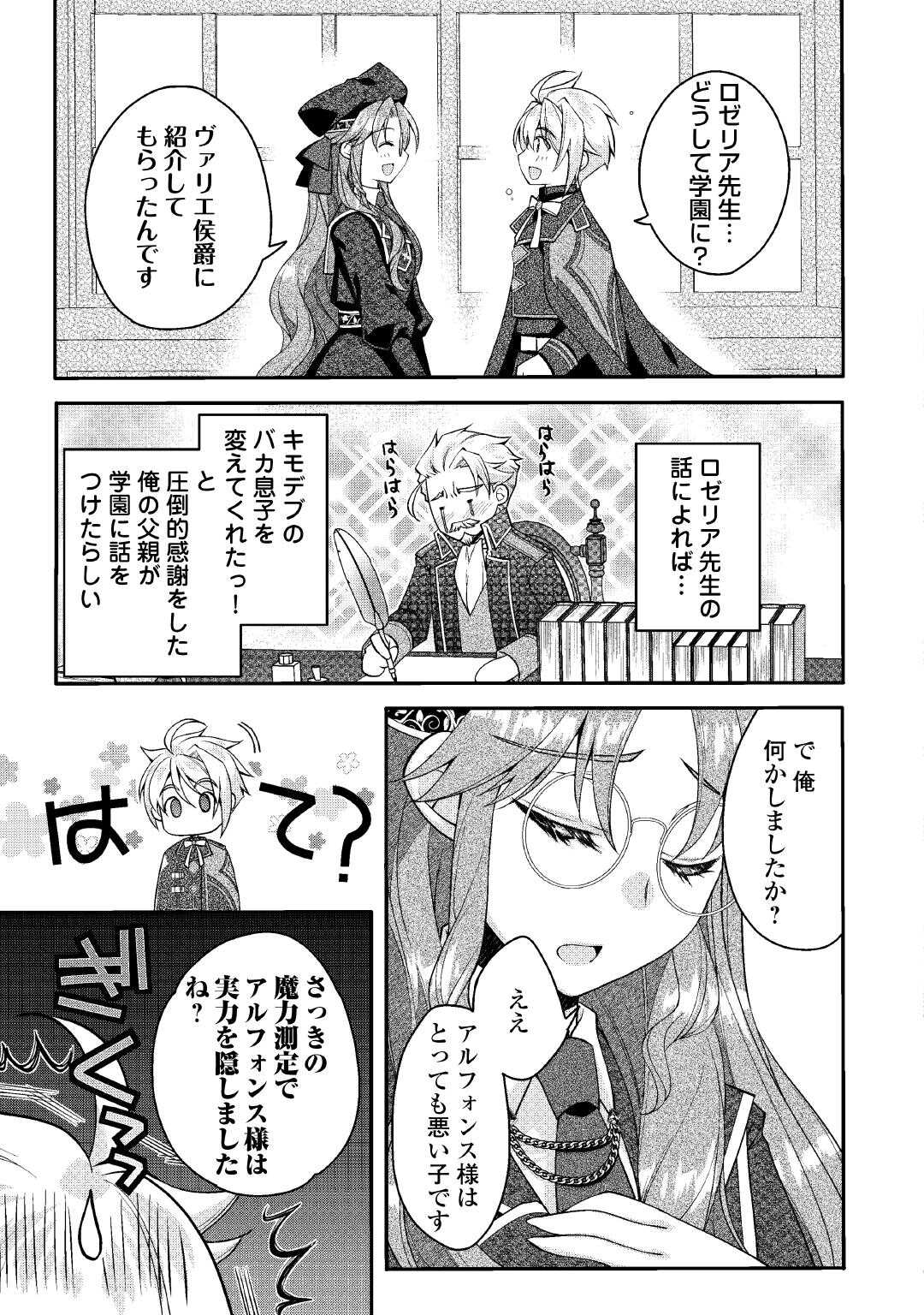 Joban de Bokorareru Kuzu Akuyaku Kizoku ni Tensei Shita Ore, Shinitakunakute Tsuyoku Nattara Shujinkou ni Kiraremashita - Chapter 7.2 - Page 9