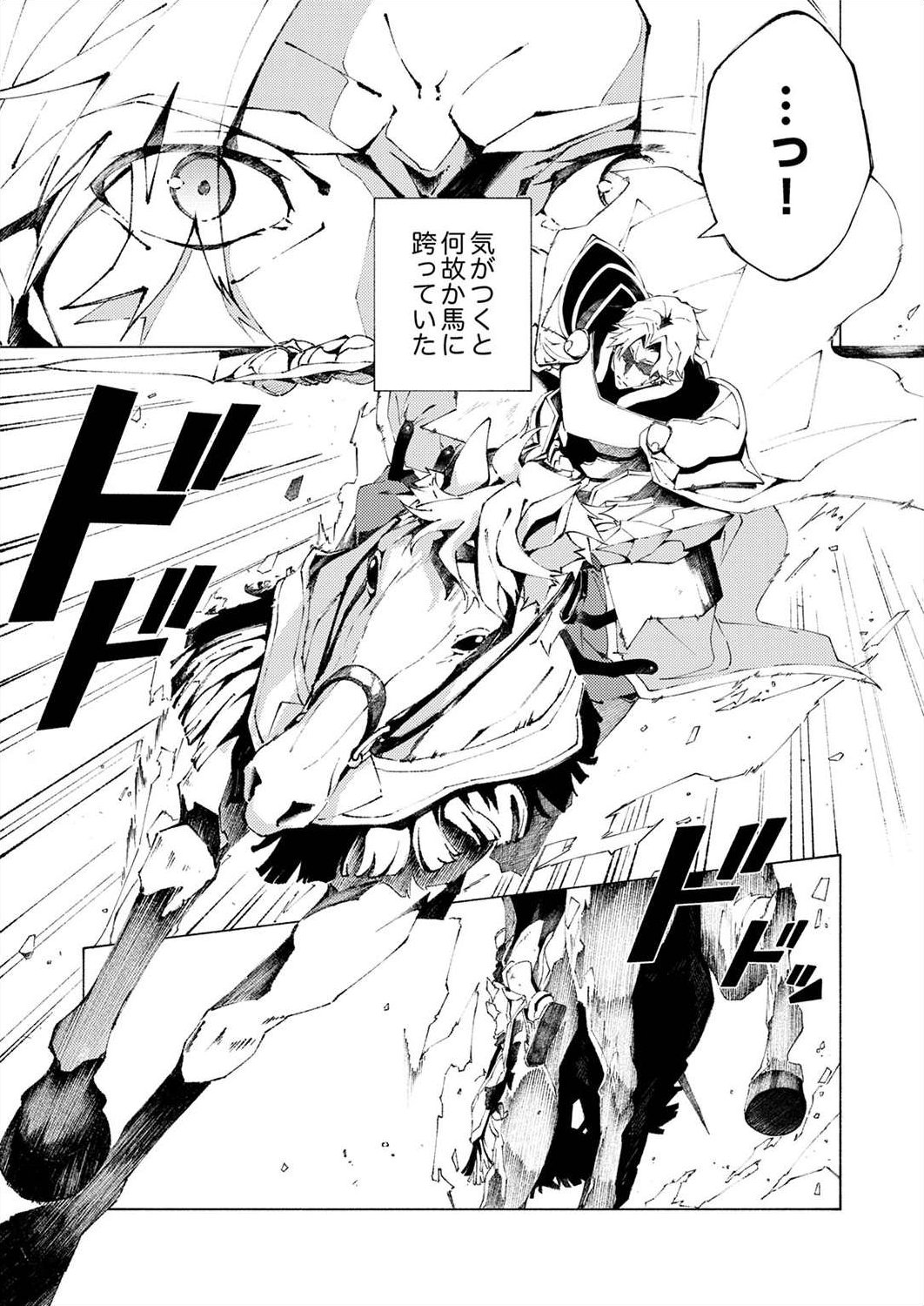 Joban de Shinu Saikyou no Sub Chara ni Tensei Shita node, Game Chishiki de Musou Suru - Chapter 1 - Page 1