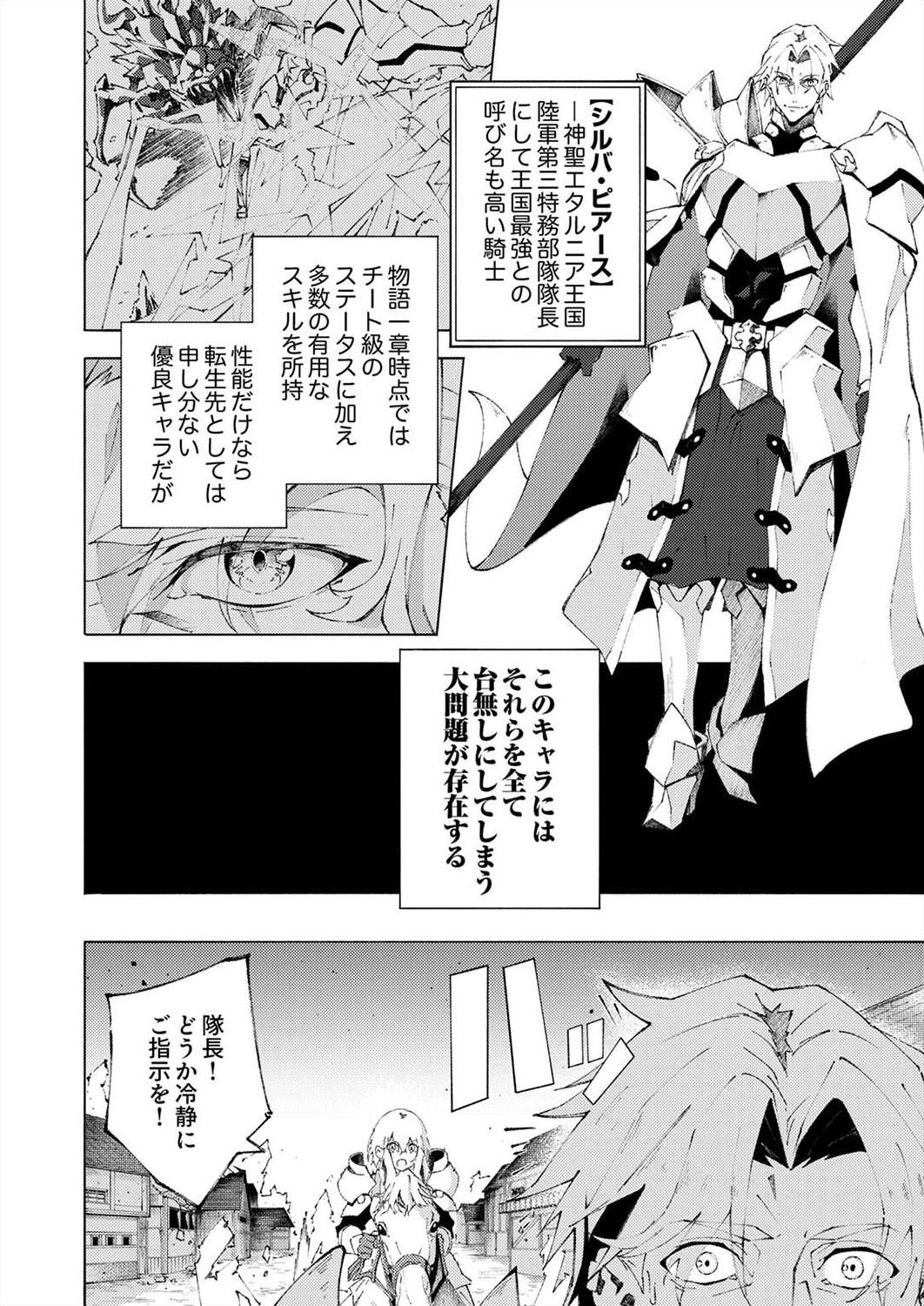 Joban de Shinu Saikyou no Sub Chara ni Tensei Shita node, Game Chishiki de Musou Suru - Chapter 1 - Page 10