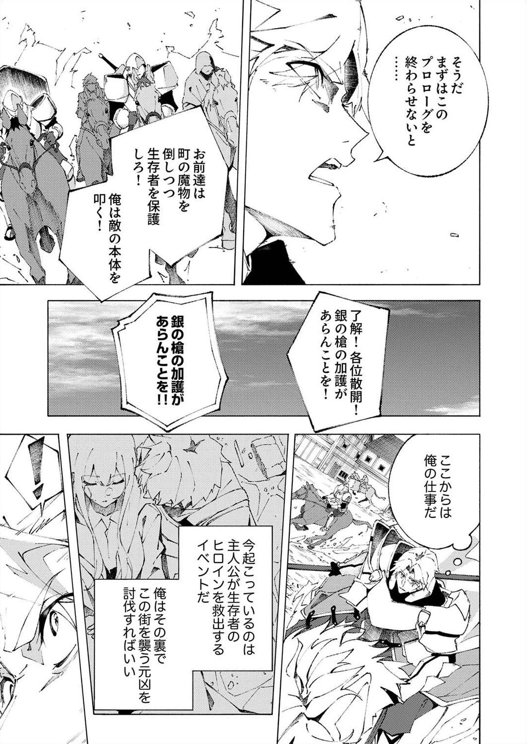 Joban de Shinu Saikyou no Sub Chara ni Tensei Shita node, Game Chishiki de Musou Suru - Chapter 1 - Page 11