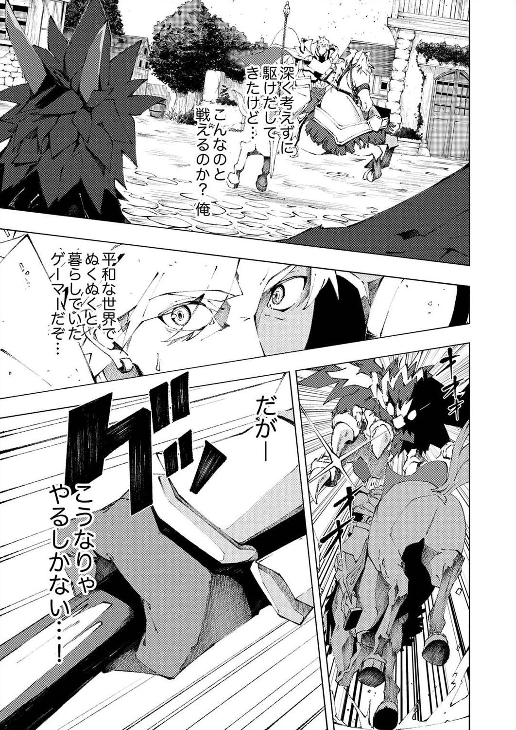 Joban de Shinu Saikyou no Sub Chara ni Tensei Shita node, Game Chishiki de Musou Suru - Chapter 1 - Page 13