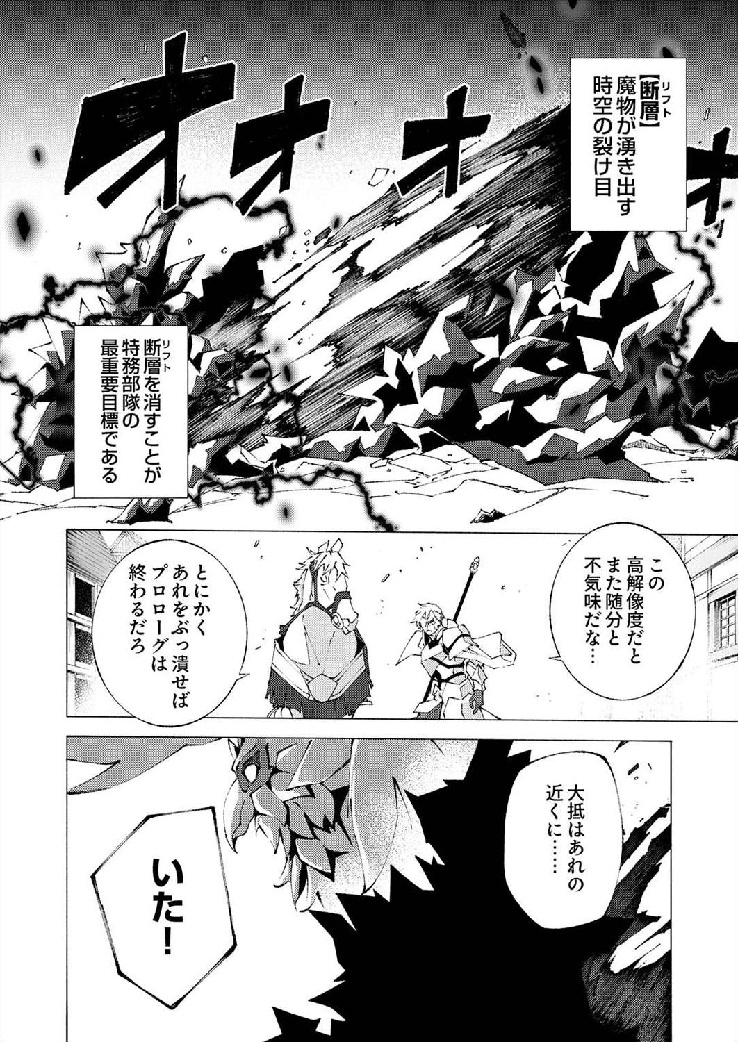 Joban de Shinu Saikyou no Sub Chara ni Tensei Shita node, Game Chishiki de Musou Suru - Chapter 1 - Page 16