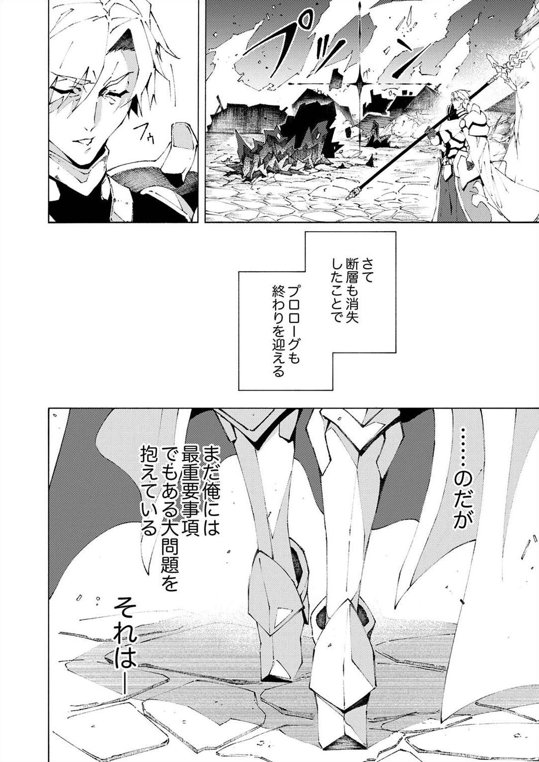 Joban de Shinu Saikyou no Sub Chara ni Tensei Shita node, Game Chishiki de Musou Suru - Chapter 1 - Page 20