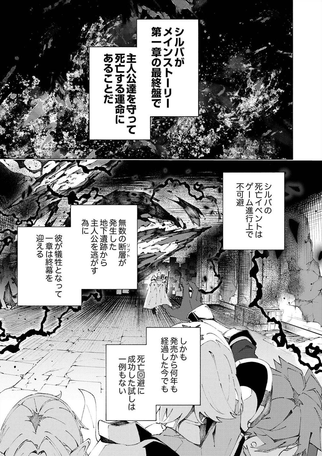 Joban de Shinu Saikyou no Sub Chara ni Tensei Shita node, Game Chishiki de Musou Suru - Chapter 1 - Page 21