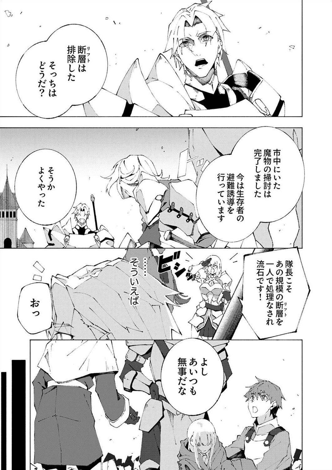 Joban de Shinu Saikyou no Sub Chara ni Tensei Shita node, Game Chishiki de Musou Suru - Chapter 1 - Page 23