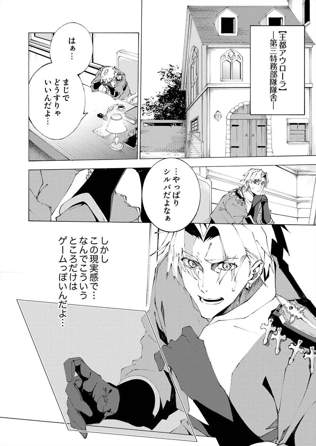 Joban de Shinu Saikyou no Sub Chara ni Tensei Shita node, Game Chishiki de Musou Suru - Chapter 1 - Page 24