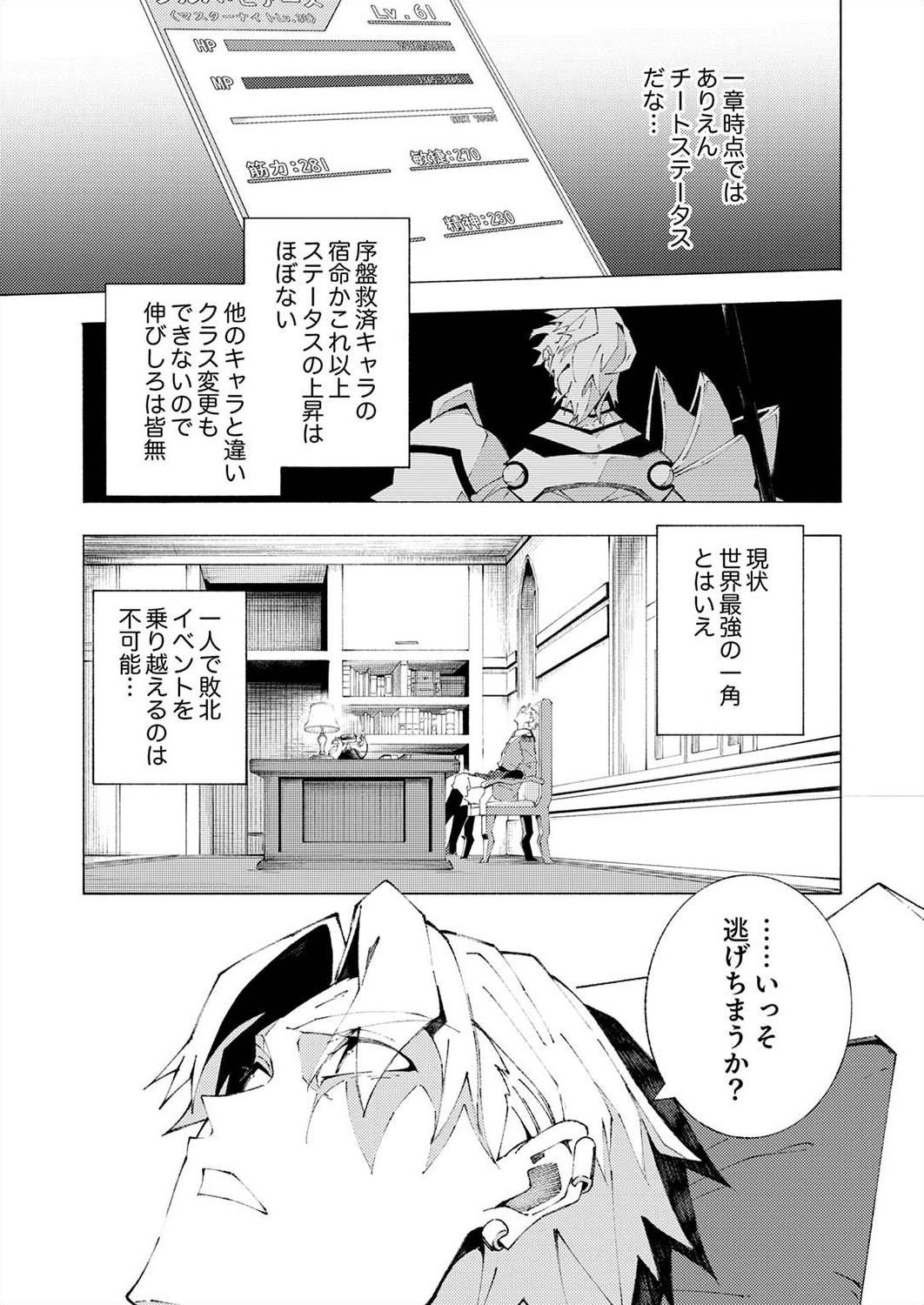 Joban de Shinu Saikyou no Sub Chara ni Tensei Shita node, Game Chishiki de Musou Suru - Chapter 1 - Page 25