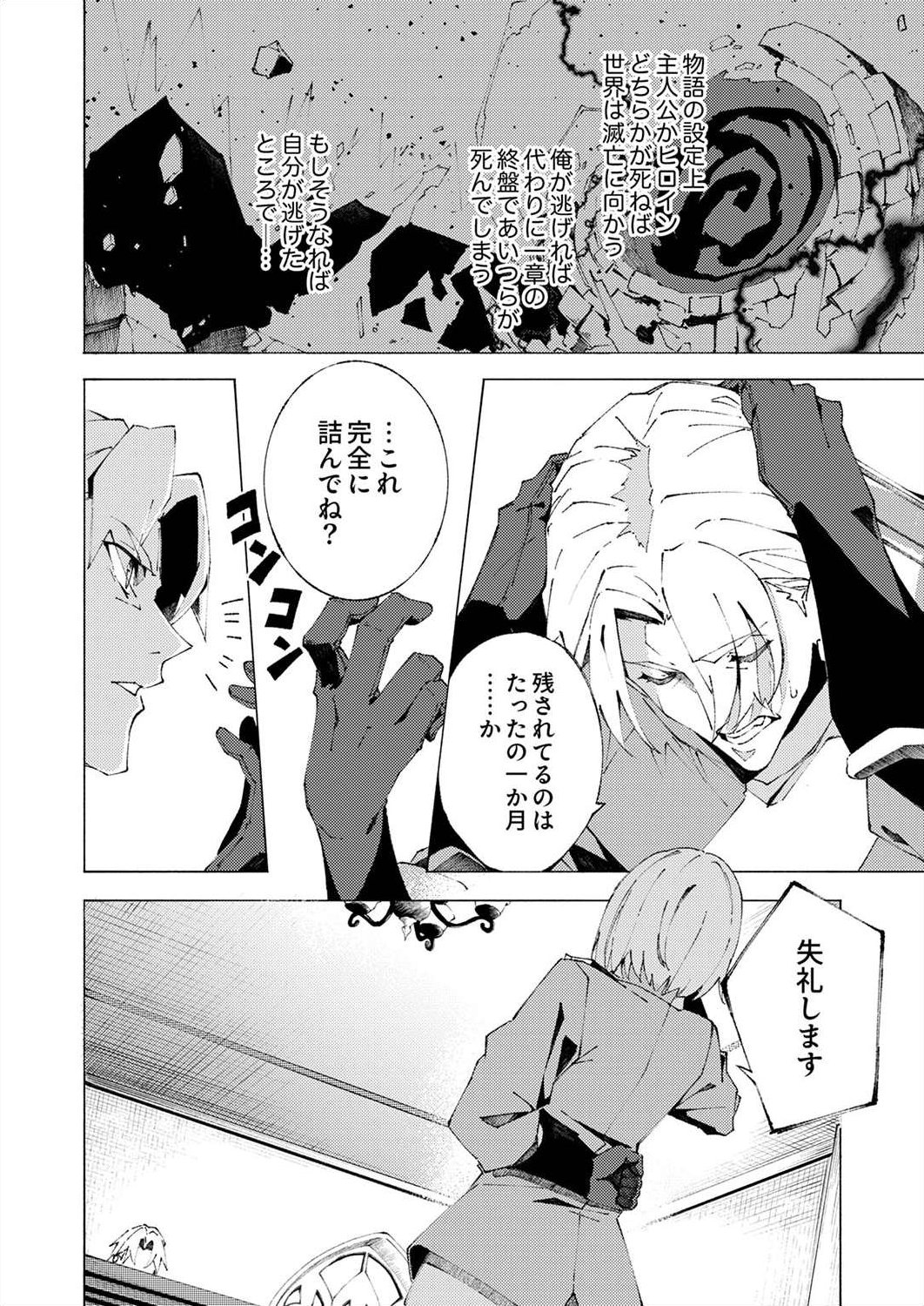 Joban de Shinu Saikyou no Sub Chara ni Tensei Shita node, Game Chishiki de Musou Suru - Chapter 1 - Page 26