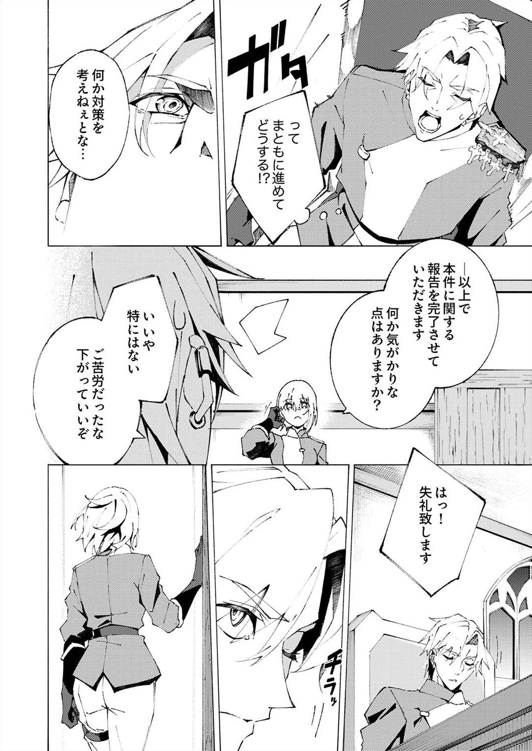 Joban de Shinu Saikyou no Sub Chara ni Tensei Shita node, Game Chishiki de Musou Suru - Chapter 1 - Page 28