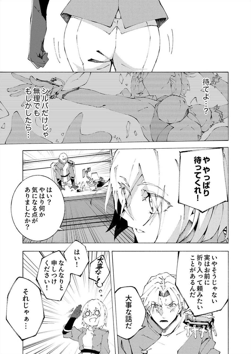 Joban de Shinu Saikyou no Sub Chara ni Tensei Shita node, Game Chishiki de Musou Suru - Chapter 1 - Page 29