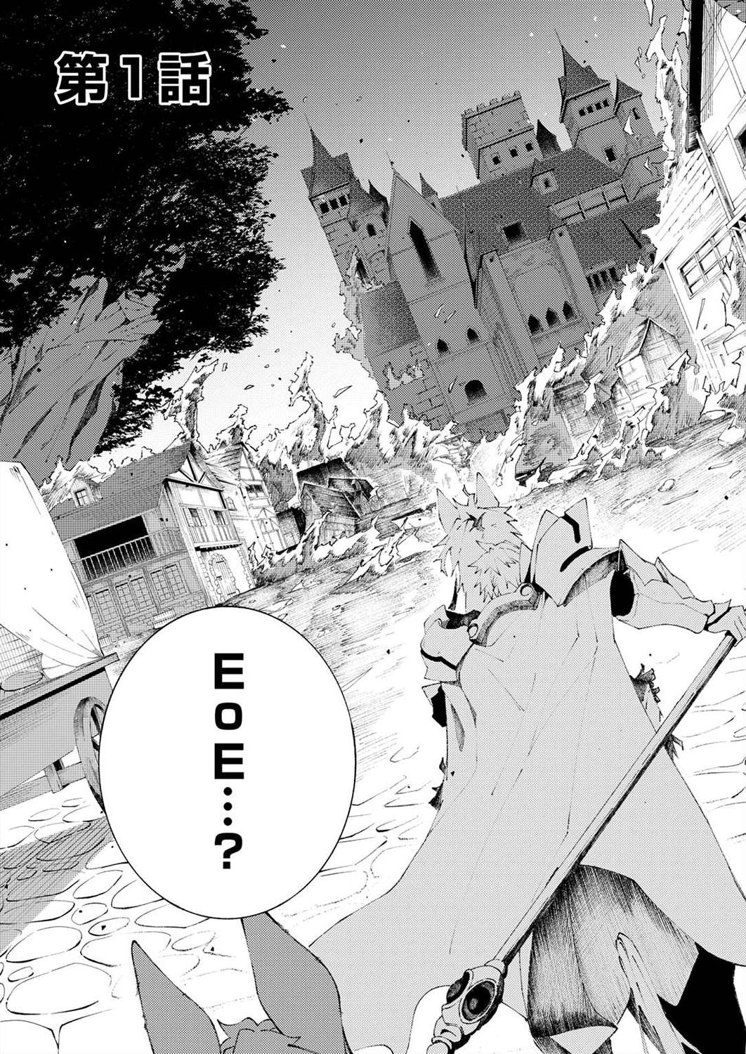 Joban de Shinu Saikyou no Sub Chara ni Tensei Shita node, Game Chishiki de Musou Suru - Chapter 1 - Page 3