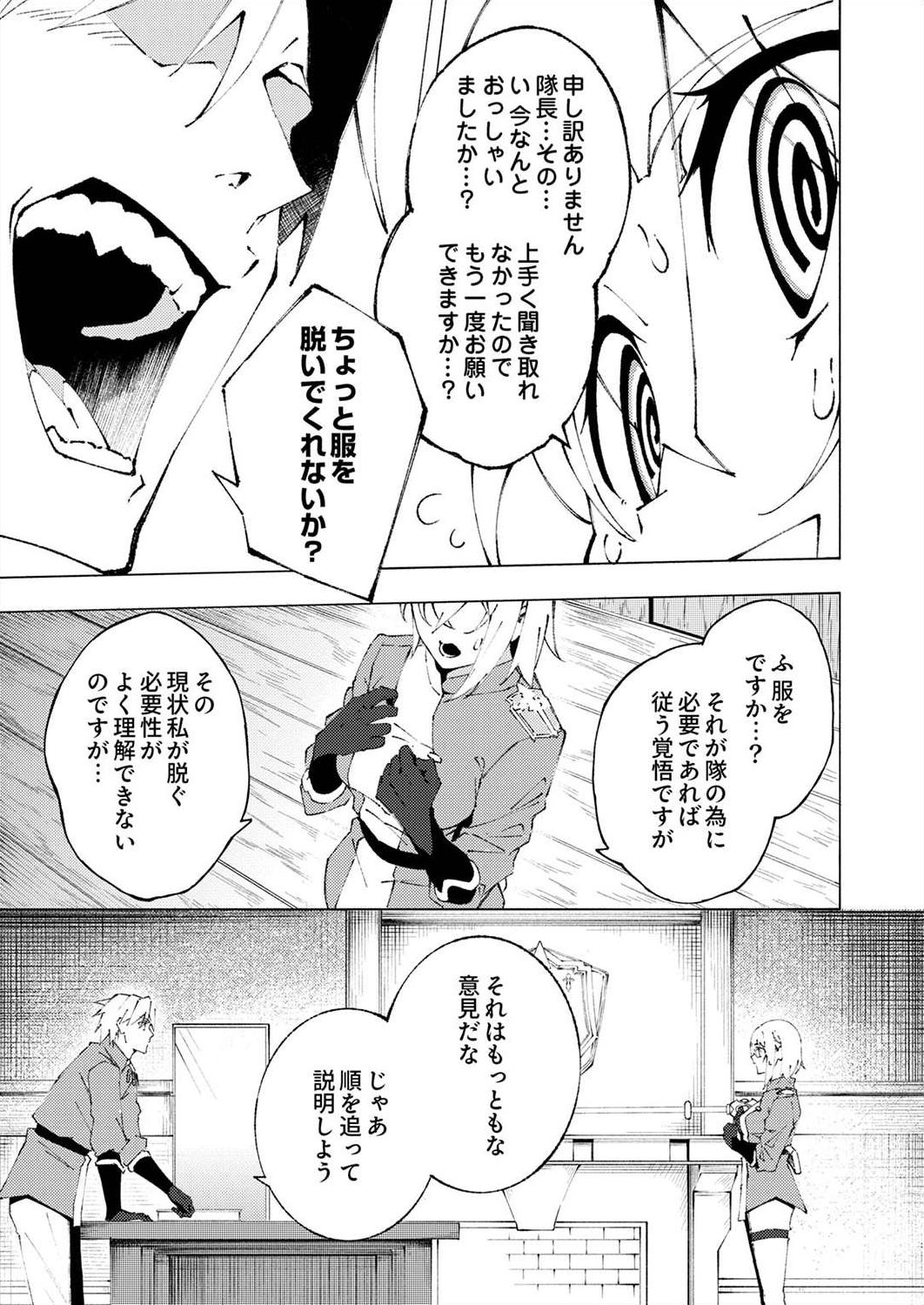Joban de Shinu Saikyou no Sub Chara ni Tensei Shita node, Game Chishiki de Musou Suru - Chapter 1 - Page 31