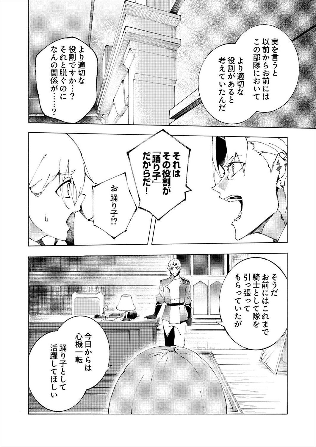 Joban de Shinu Saikyou no Sub Chara ni Tensei Shita node, Game Chishiki de Musou Suru - Chapter 1 - Page 32