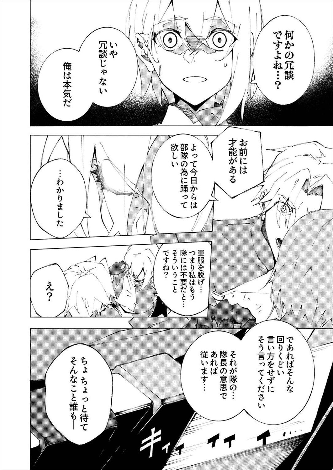 Joban de Shinu Saikyou no Sub Chara ni Tensei Shita node, Game Chishiki de Musou Suru - Chapter 1 - Page 34