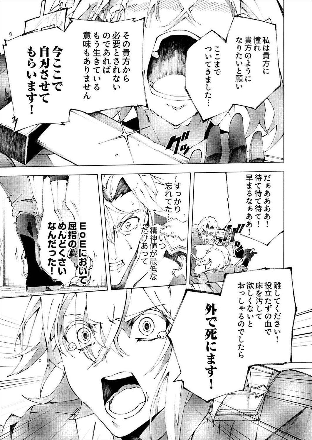 Joban de Shinu Saikyou no Sub Chara ni Tensei Shita node, Game Chishiki de Musou Suru - Chapter 1 - Page 35