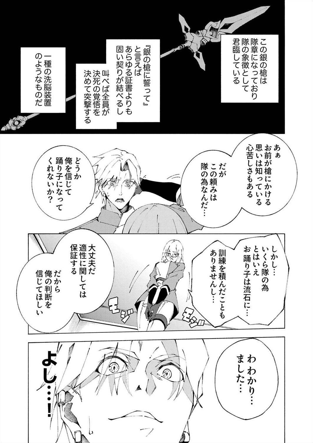 Joban de Shinu Saikyou no Sub Chara ni Tensei Shita node, Game Chishiki de Musou Suru - Chapter 1 - Page 37