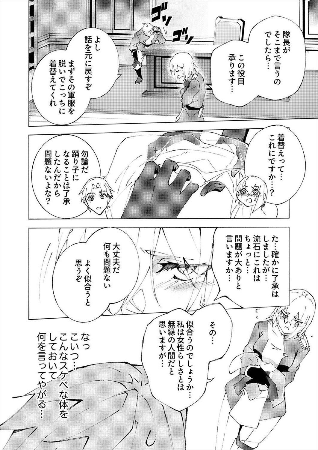 Joban de Shinu Saikyou no Sub Chara ni Tensei Shita node, Game Chishiki de Musou Suru - Chapter 1 - Page 38