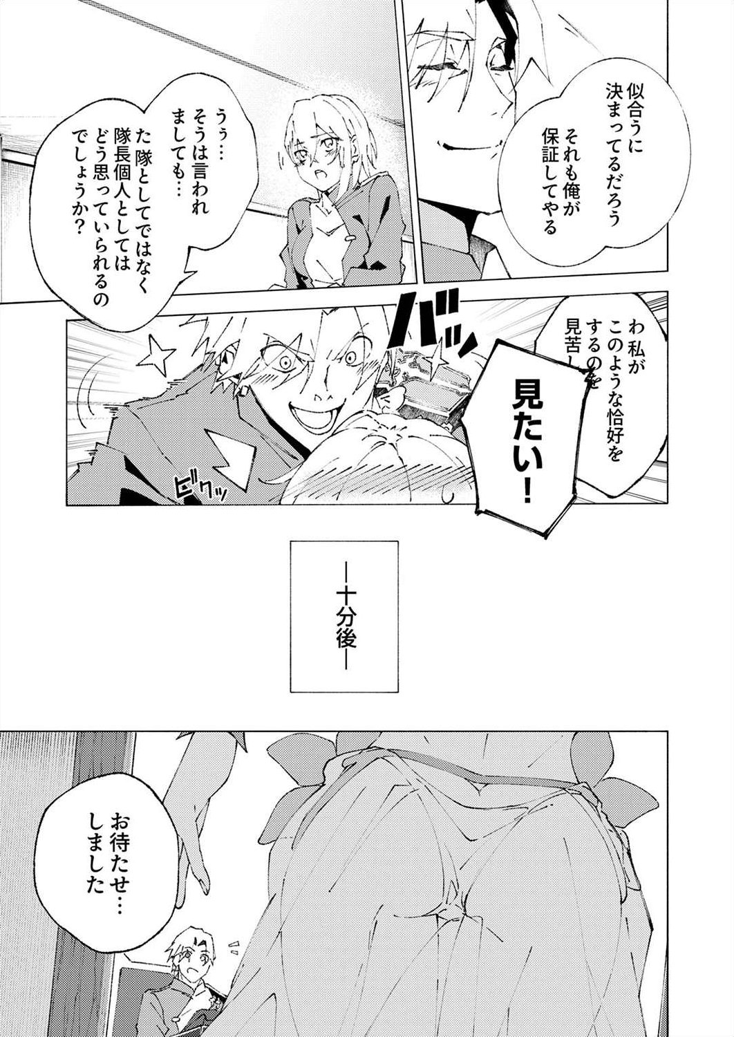 Joban de Shinu Saikyou no Sub Chara ni Tensei Shita node, Game Chishiki de Musou Suru - Chapter 1 - Page 39