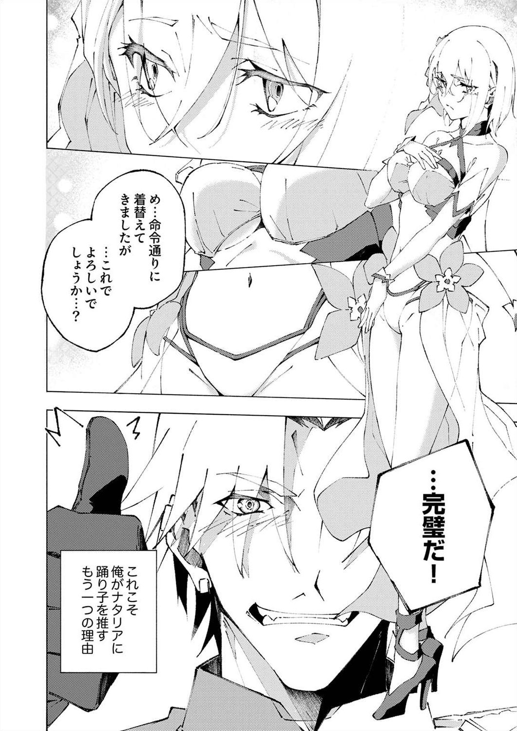 Joban de Shinu Saikyou no Sub Chara ni Tensei Shita node, Game Chishiki de Musou Suru - Chapter 1 - Page 40