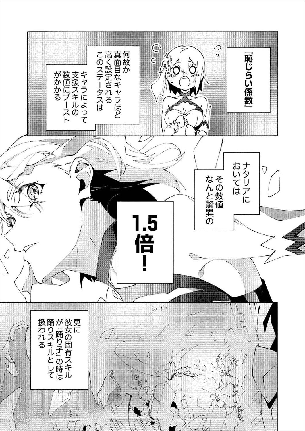 Joban de Shinu Saikyou no Sub Chara ni Tensei Shita node, Game Chishiki de Musou Suru - Chapter 1 - Page 41