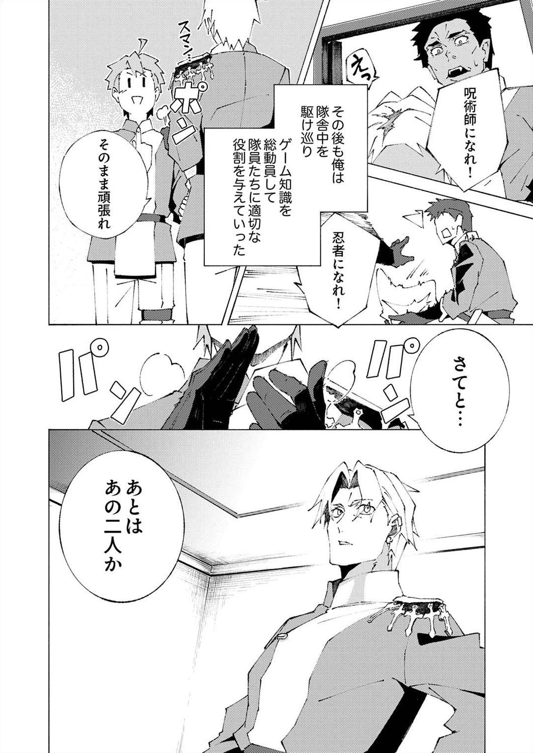 Joban de Shinu Saikyou no Sub Chara ni Tensei Shita node, Game Chishiki de Musou Suru - Chapter 1 - Page 42