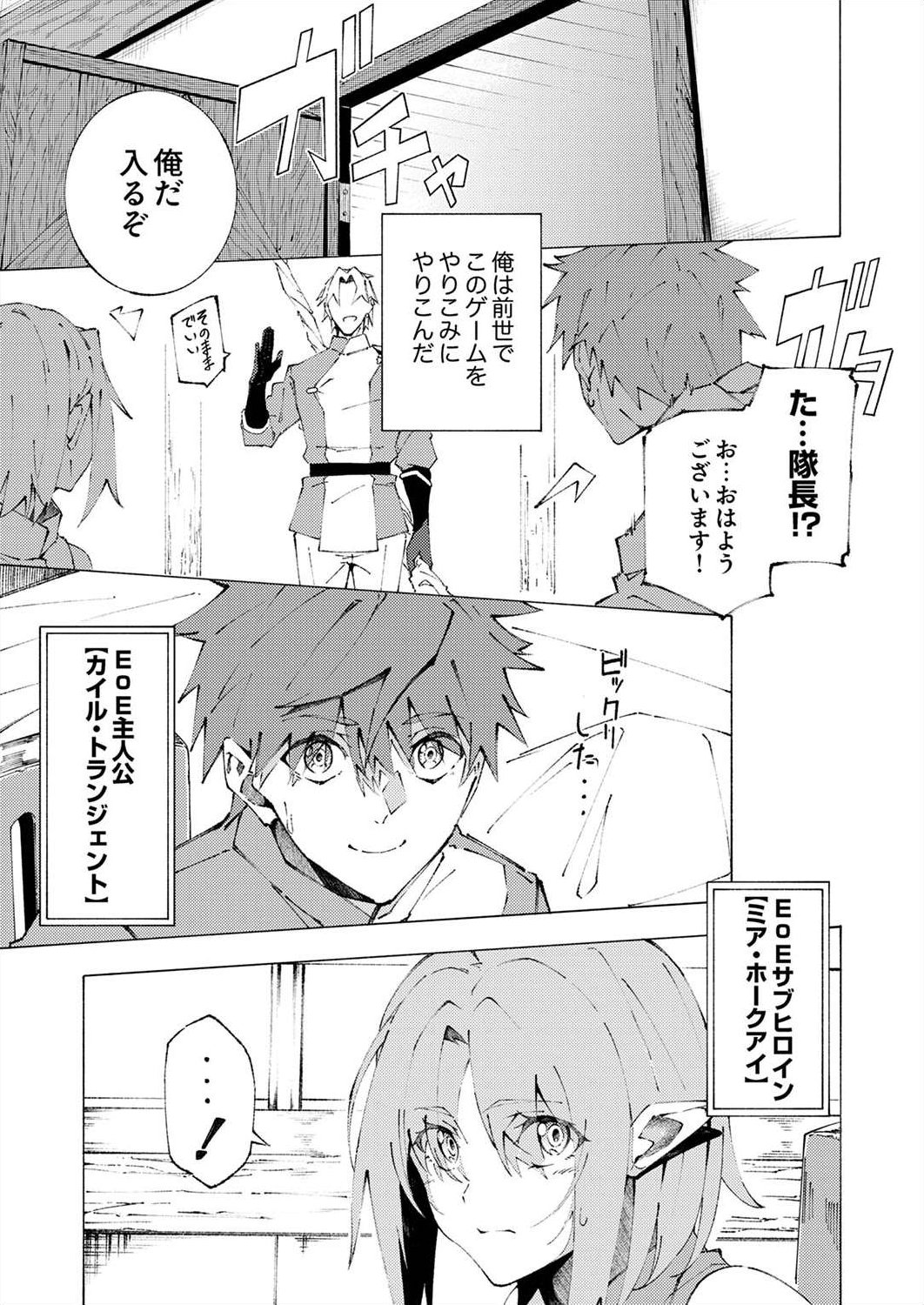 Joban de Shinu Saikyou no Sub Chara ni Tensei Shita node, Game Chishiki de Musou Suru - Chapter 1 - Page 43