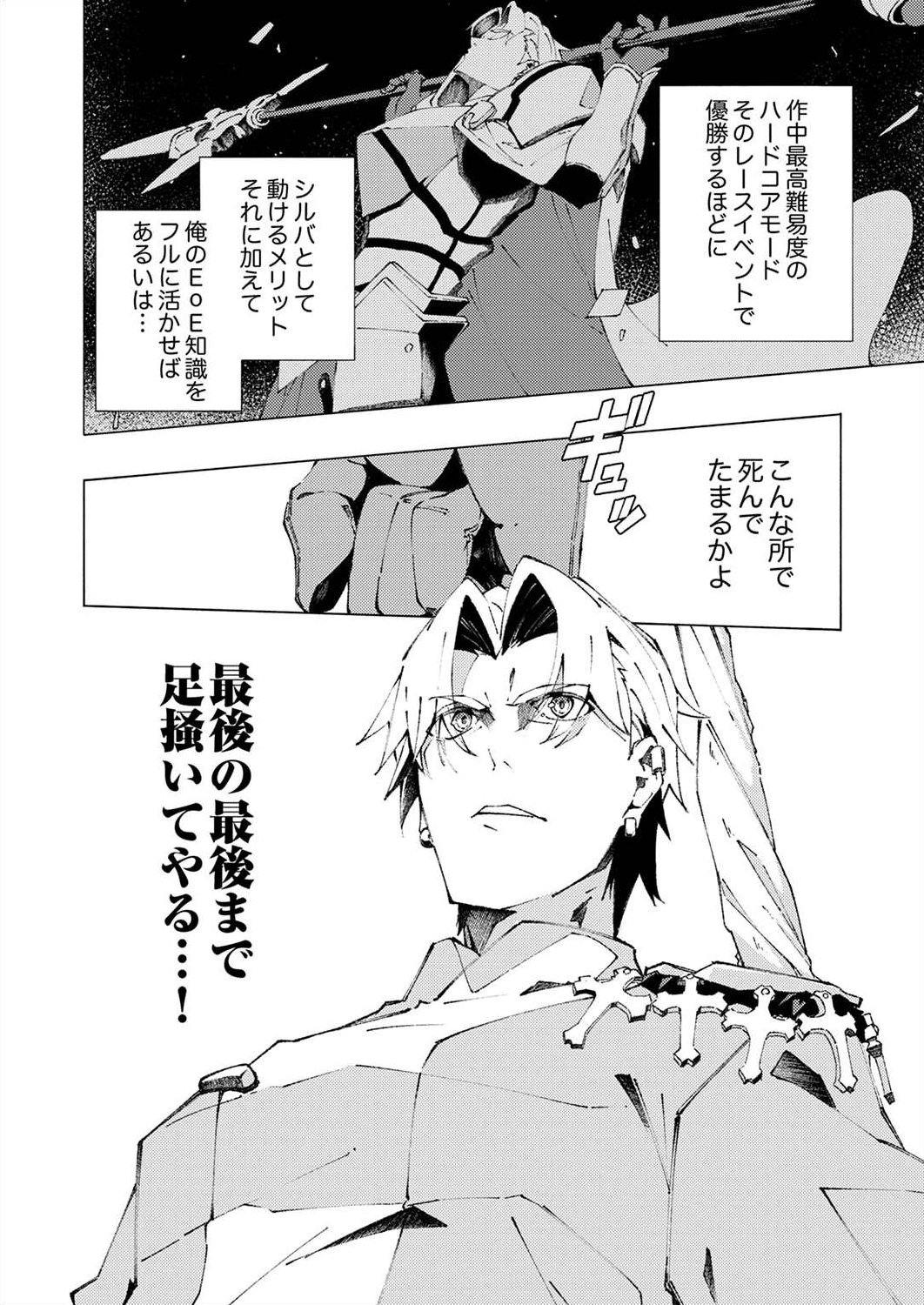 Joban de Shinu Saikyou no Sub Chara ni Tensei Shita node, Game Chishiki de Musou Suru - Chapter 1 - Page 44