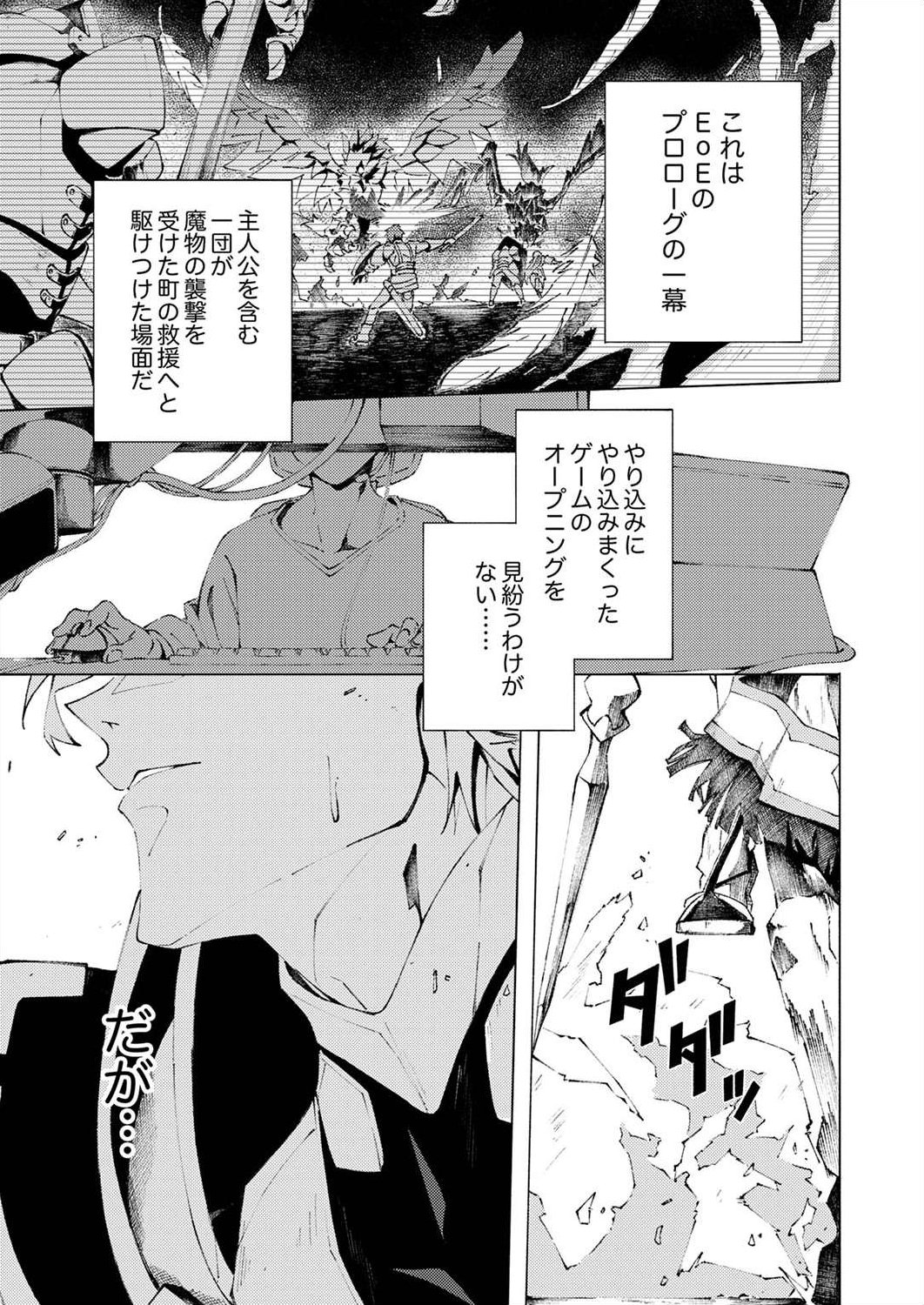 Joban de Shinu Saikyou no Sub Chara ni Tensei Shita node, Game Chishiki de Musou Suru - Chapter 1 - Page 5