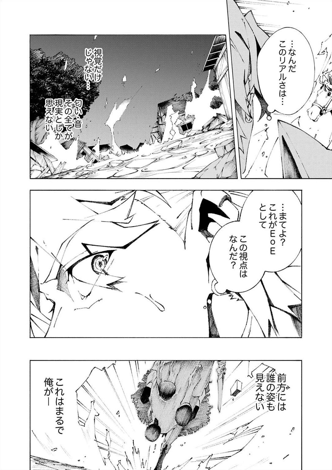 Joban de Shinu Saikyou no Sub Chara ni Tensei Shita node, Game Chishiki de Musou Suru - Chapter 1 - Page 6