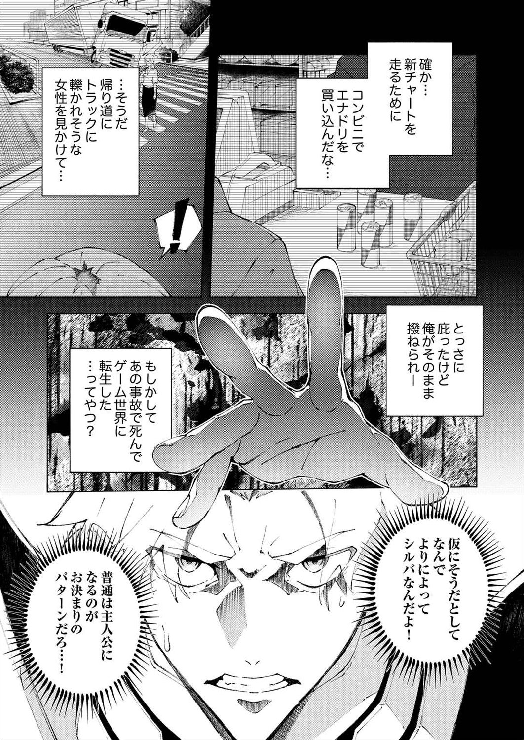 Joban de Shinu Saikyou no Sub Chara ni Tensei Shita node, Game Chishiki de Musou Suru - Chapter 1 - Page 9