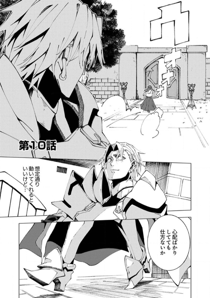 Joban de Shinu Saikyou no Sub Chara ni Tensei Shita node, Game Chishiki de Musou Suru - Chapter 10 - Page 1